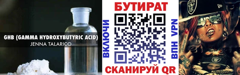 БУТИРАТ Butirat  Купить  Искитим 
