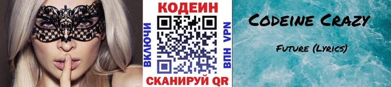 Codein напиток Lean (лин)  Купить где  Искитим 